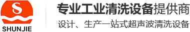 超声波清洗线